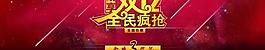 网店双十二全民疯抢PSD分层