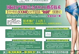 光子卡米修復術治療宮頸糜爛圖片
