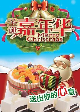 圣誕嘉年華送出你心意PSD分