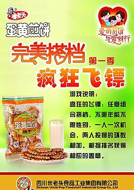 米老頭蛋黃煎餅宣傳單頁圖片