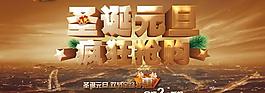 圣诞元旦疯狂抢购PSD分层素