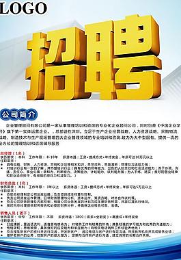 顧問公司招聘海報PSD分層素