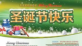 圣誕快樂購物有禮PSD吊旗素
