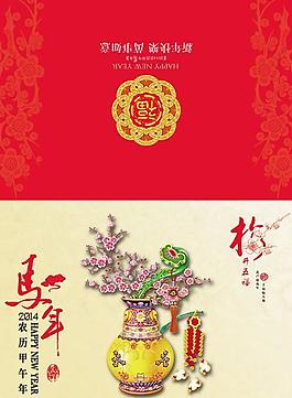 梅開五福新春快樂PSD賀卡素