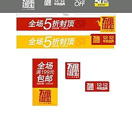 淘寶網(wǎng)店標(biāo)簽廣告PSD源文件