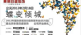 戶外廣告 東易日盛圖片