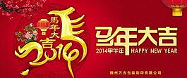 2014春节企业祝福海报PSD分