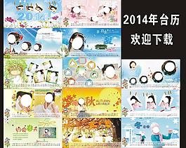 2014臺歷圖片