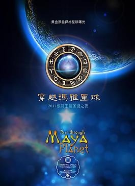 穿越瑪雅星球瘋狂派對(duì)PSD海