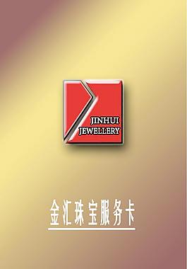 珠寶服務(wù)卡圖片