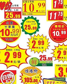 商场超市爆炸标签PSD分层素