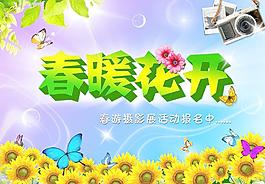 春暖花開圖片