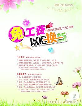 免工費 明牌珠寶圖片