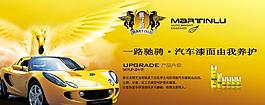 馬丁路汽車美容養(yǎng)護(hù)PSD廣告