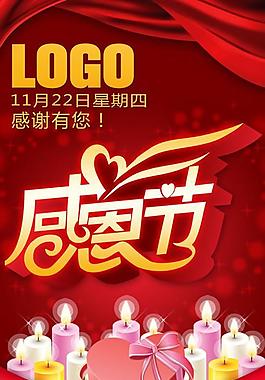 感謝有你感恩節(jié)活動PSD分層