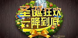 圣誕節(jié)花環(huán)促銷廣告PSD圖片
