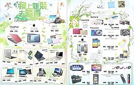 踏春宣傳單圖片