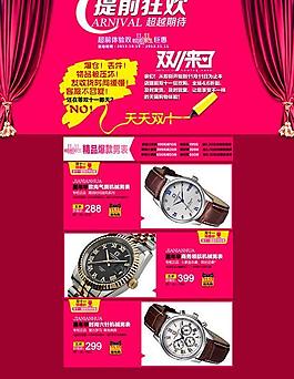 手表网购嘉年华SD网店素材