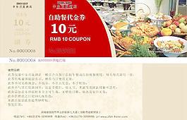 代金券圖片