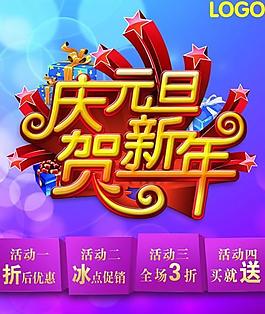 2014慶元旦迎新年P(guān)SD商業(yè)促