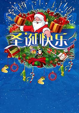 圣誕快樂雙節(jié)同慶PSD圖片素