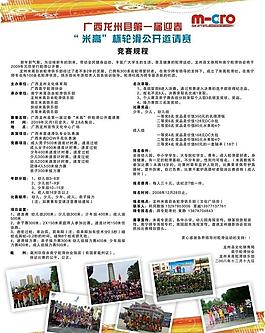 米高輪滑公開賽海報圖片