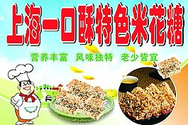 上海一口酥特色米花糖圖片
