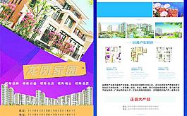 房地產(chǎn)宣傳單頁(yè)圖片
