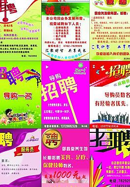 招聘圖片