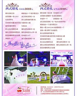 婚慶公司宣傳單圖片