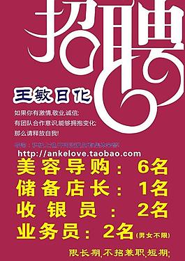 招聘模板图片