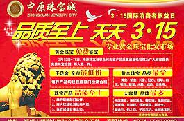 报纸硬广 珠宝广告图片