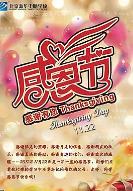 感恩節(jié)感謝有你SD圖片素材