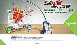 中國聯通網上購物海報PSD分