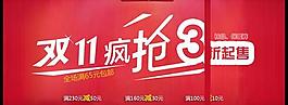 雙十一網(wǎng)店三折橫幅PSD分層