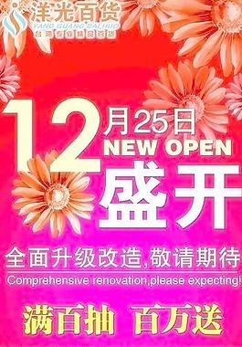 開業(yè)易拉寶圖片