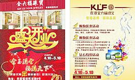 金六福珠寶開業傳單圖片
