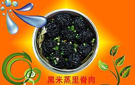 酒店新菜 黑米燕里脊肉图片