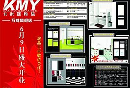 卡米亚陶瓷宣传三折页 （右击 提取内容）图片