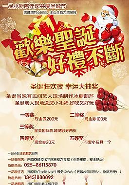 歡樂圣誕好禮不斷PSD海報(bào)設(shè)