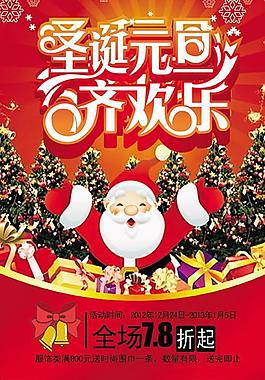 圣誕元旦雙節(jié)矩惠PSD分層模