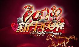 2014新年快樂馬年大吉PSD春