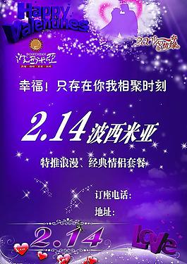 波西米亞情人節(jié)廣告圖片