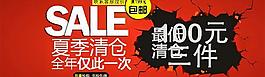 淘宝换季清仓包邮促销PSD分