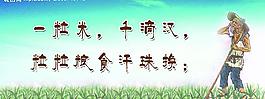 一粒米千滴漢圖片