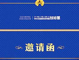 邀請(qǐng)函折頁封面圖片