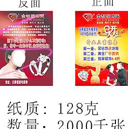 金利福珠寶傳單圖片