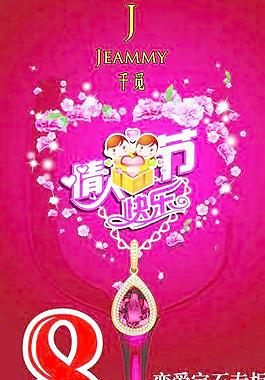 情人節(jié)珠寶設(shè)計圖片