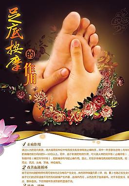 腳底按摩足浴海報PSD分層素