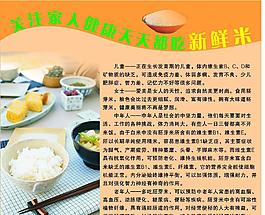 關注家人健康天天都吃新鮮米圖片